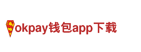 okpay钱包app下载-专业清洁环保公司